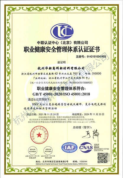 ISO-45001：2018職業(yè)健康安全管理體系認證(中文)-(1)